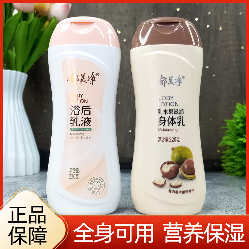 郁美净浴后乳液乳果木正品