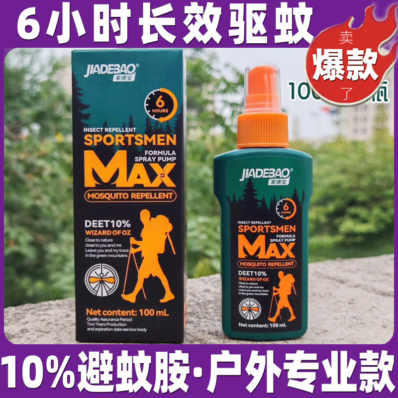 家德宝驱蚊喷雾100ml10%避蚊胺