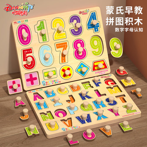 丹妮奇特数字字母拼板早教拼图