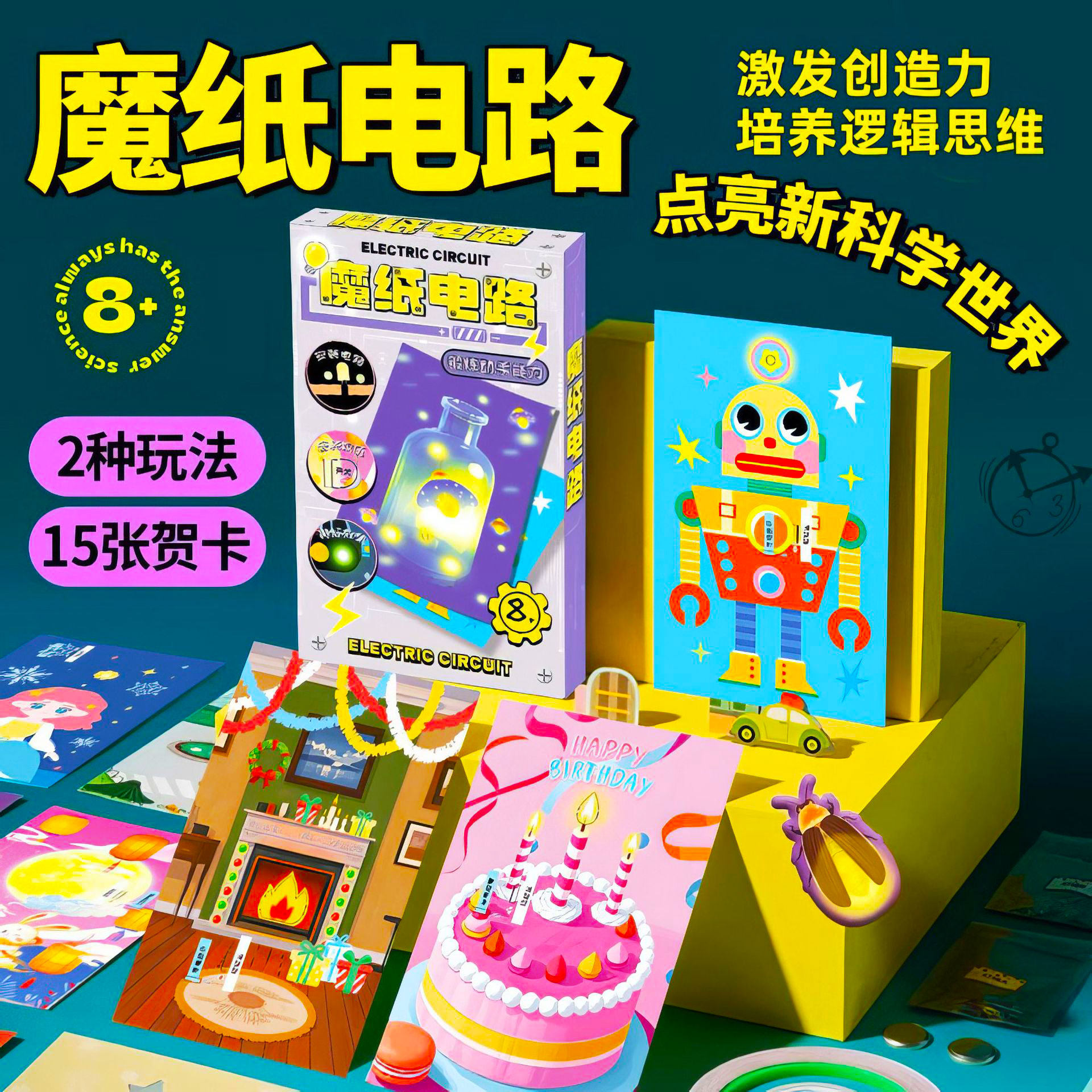 魔纸电路手工diy材料科学小实验