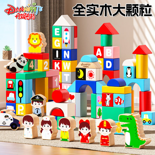 幼儿童大颗粒积木早教木头玩具