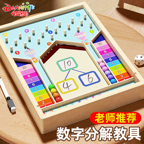 数字分解滚珠启蒙益智教具