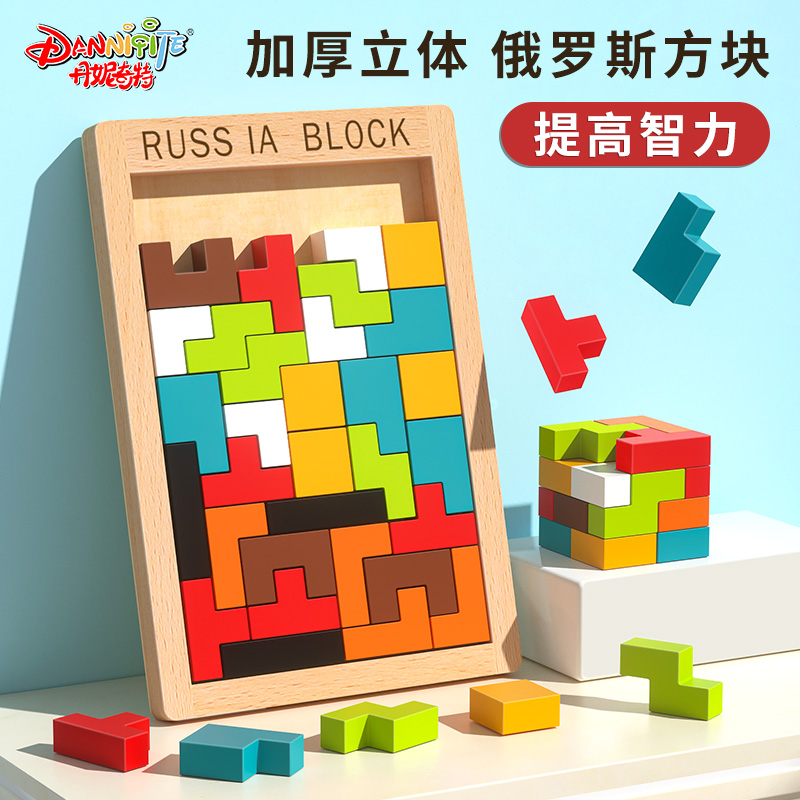 俄罗斯方块积木拼图儿童益智玩具
