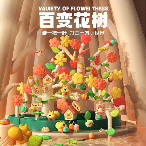 积木益智玩具女男孩百变花树