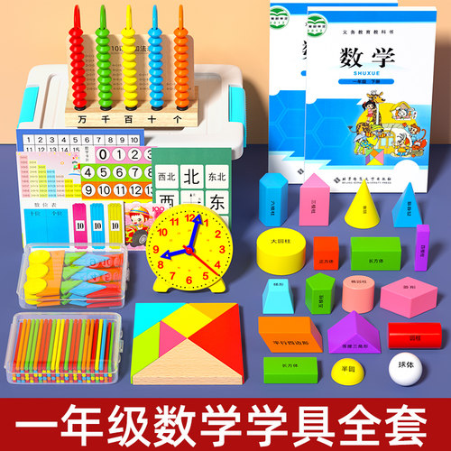 小学一二年级数学教具