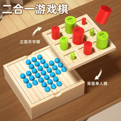 孔明棋井字棋益智玩具大号2合1