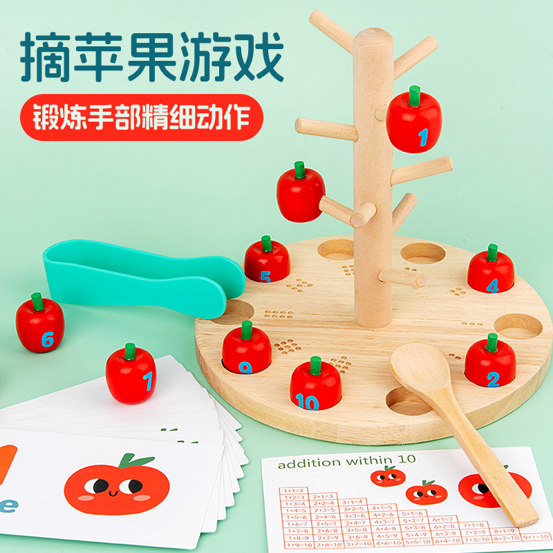 蒙氏早教益智玩具苹果树