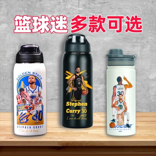 篮球元素库里周边水杯定制