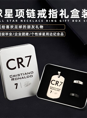 个性收藏送朋友礼物足球球星项链