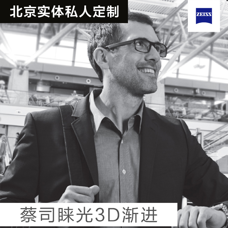 蔡司ZEISS蔡司渐进镜片睐光3D渐进镜片近视眼镜3DV近视眼镜1片