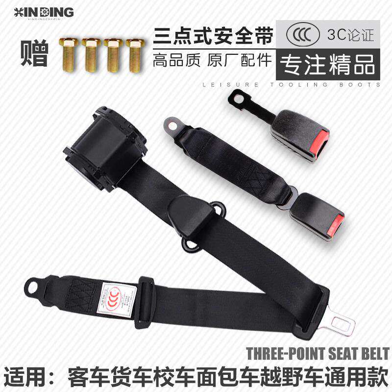 三点式安全带客车货车通用型
