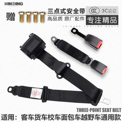 三点式安全带客车货车通用型