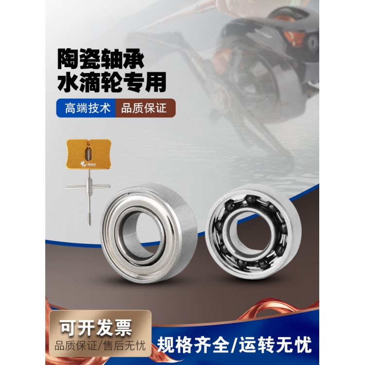 哈斯达雷神水滴轮改装进口陶瓷轴