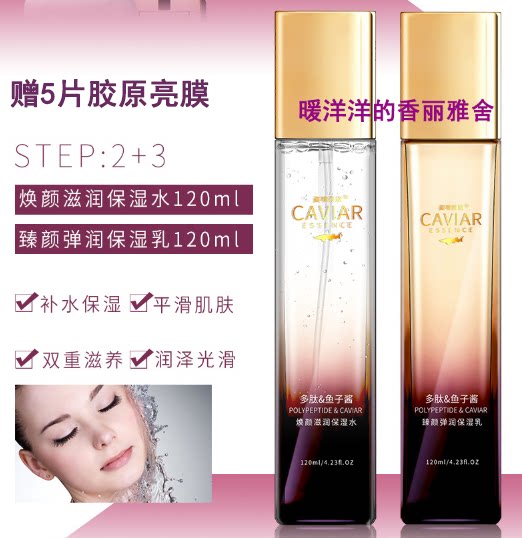 多肽鱼子酱焕颜滋润保湿水臻颜弹润保湿乳补水保湿2瓶赠5片亮白膜