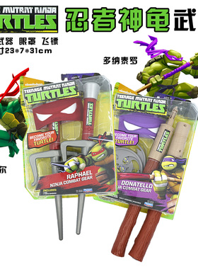 PLAYMATE Turtles 忍者神龟面具眼罩角色装扮双叉长棍飞镖武器