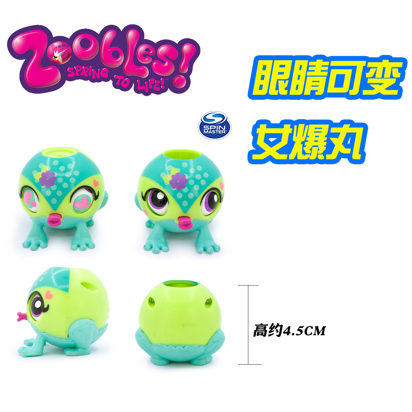 正版经典老款zoobles青蛙公主精灵女爆丸按下眼睛变形玩具简装