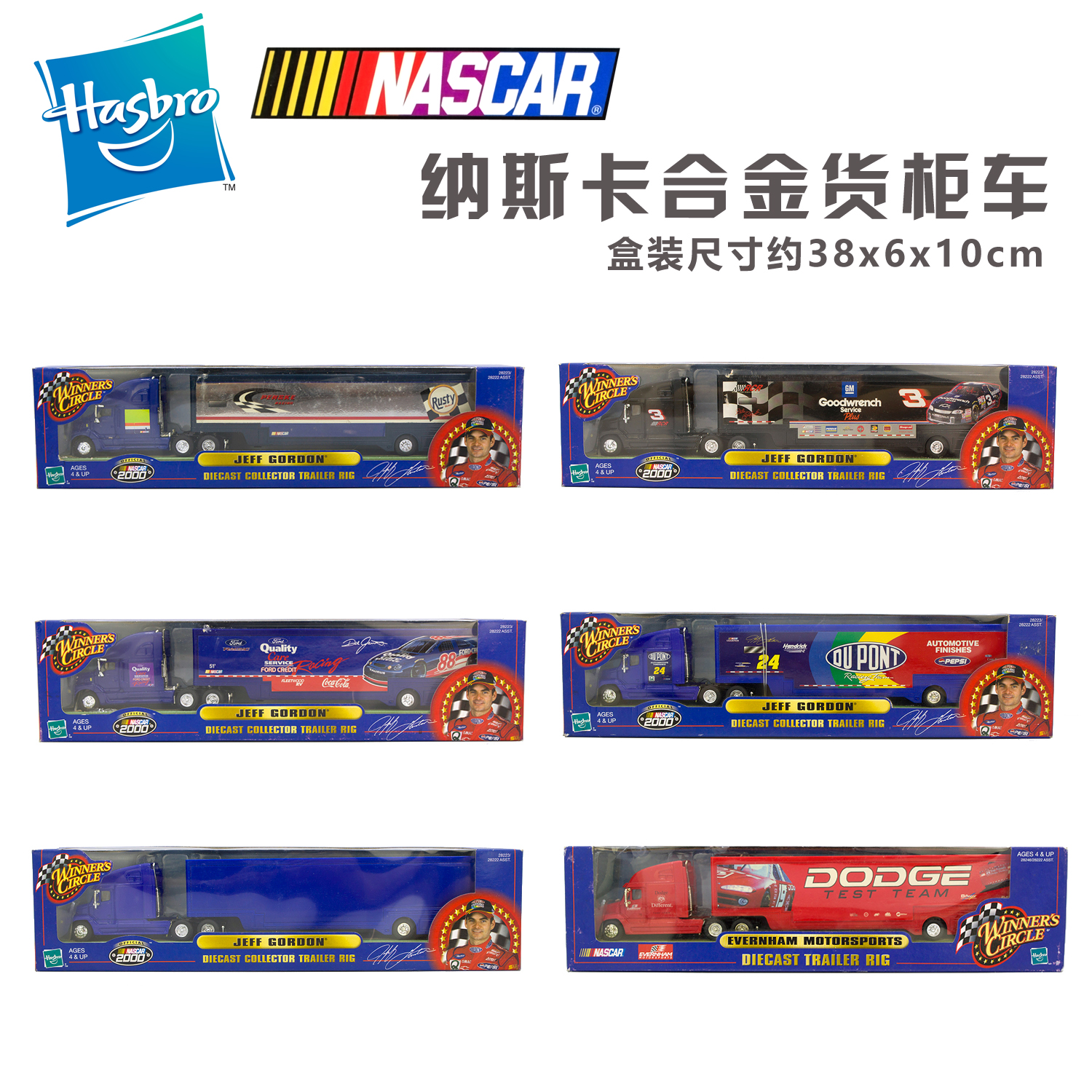 孩之宝NASCAR JEFFGODON纳斯卡货柜车重型运输卡车合金牵引车模型