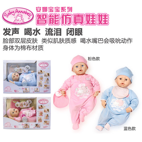 ZAPF夏芙Annabell喝水嘴巴吸允会动流泪眨眼发声安娜智能仿真娃娃