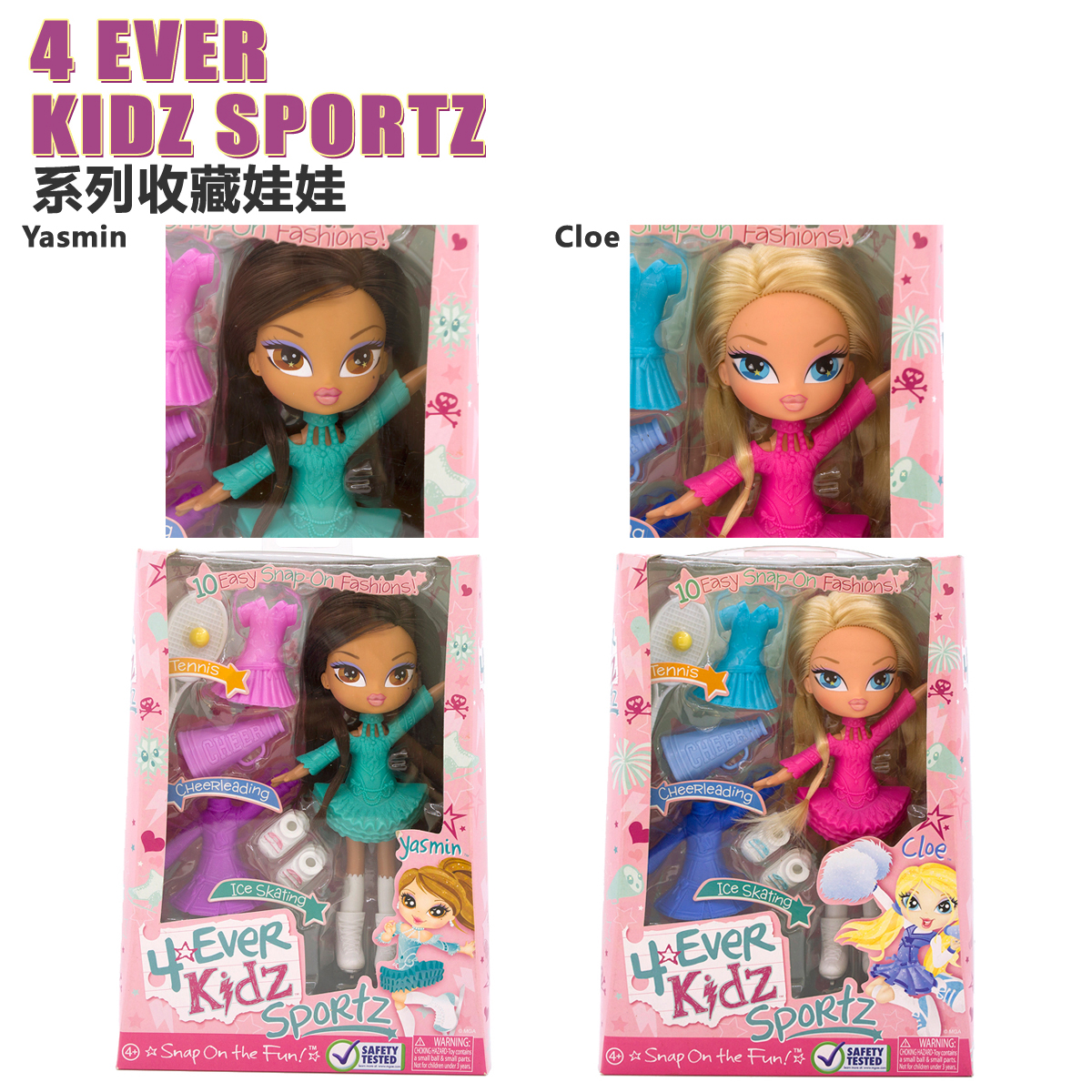 Bratz 4 EVER KIDZ sportz 贝兹娃娃网球滑冰运动换装YASMIN cloe