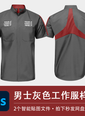 汽修店铺员工灰色企业工作服样机模型VI贴图效果PSD服装设计素材