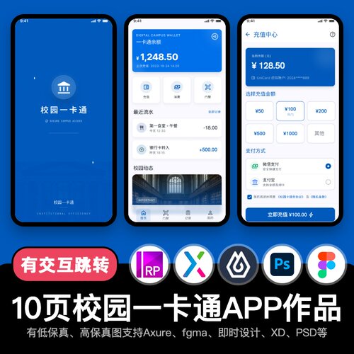 10页Axure即时设计APP智慧校园一卡通figma交互原型作品pixso/PSD