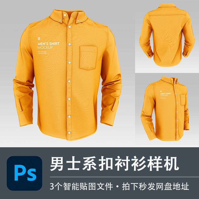 男士衬衫正装职业工装上衣psd样机模型智能贴图效果服装设计素材