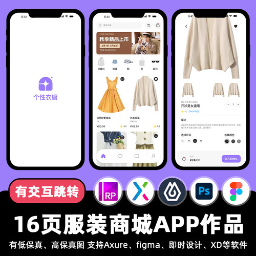 16页女士服装商城APP即时设计交互跳转Figma作业Axure原型psd素材