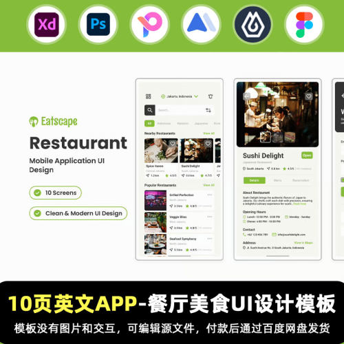 无图英文模板-10页figma餐厅美食APP交互跳转XD\jsd即时设计素材