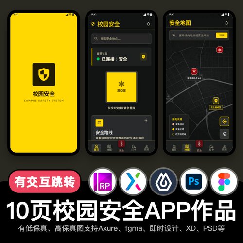 10页figma智慧校园APP安全求助Axure即时设计交互原型pixso作品xd