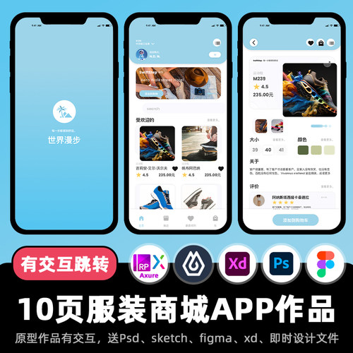 10页Axure原型figma作品鞋子服装商城APP高保真交互xd即时设计.rp