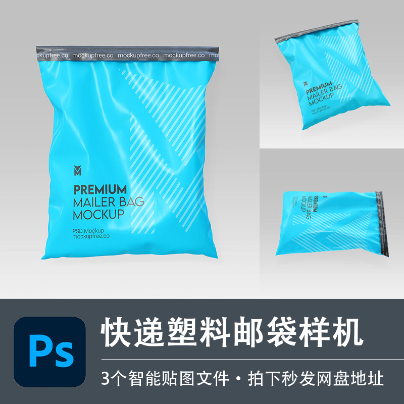 服装商品塑料快递包裹包装邮袋样机品牌VI智能贴图效果PS设计素材