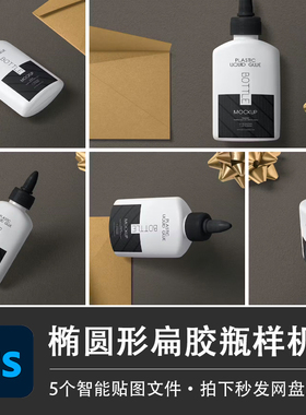 洗手液洗发水黑色扁平椭圆形塑料胶瓶样机VI贴图效果PSD设计素材