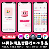 14页figma游戏APP休闲益智闯关即时设计交互跳转psd原型设计素材