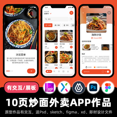 10页Axure高保真原型炒面外卖订单APP展板预览xd设计figma作品.rp