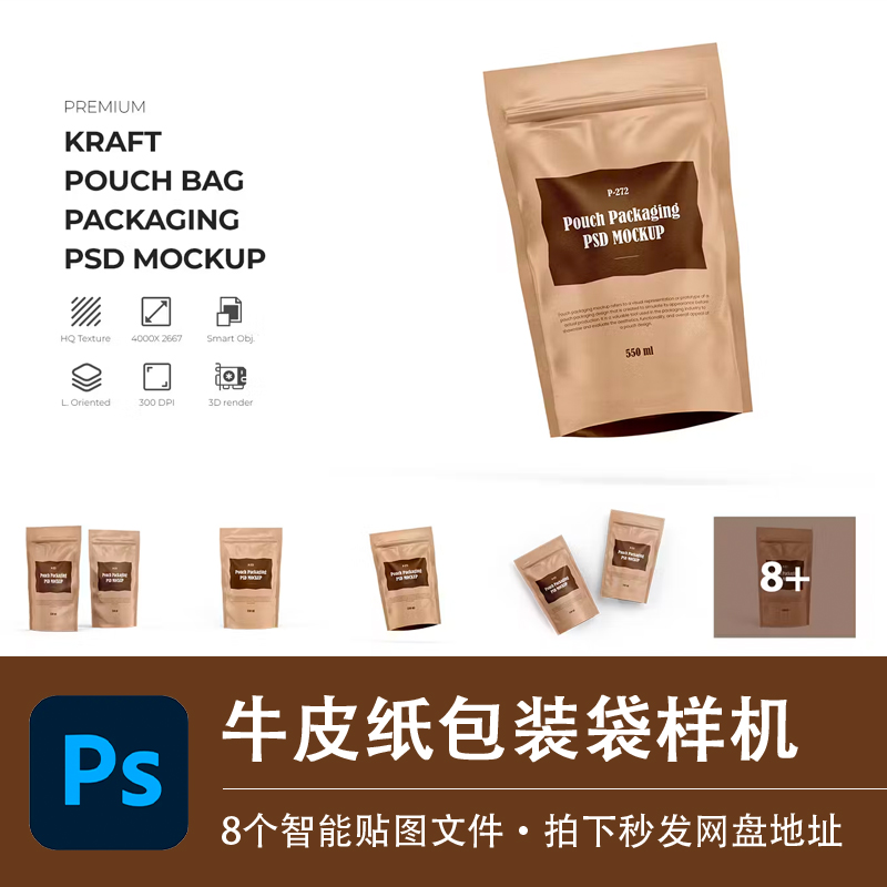零食鱼干牛皮纸补充袋食品包装样机品牌LOGO贴图效果PSD设计素材