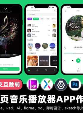 16页figma绿色交互作品音乐播放APP即时设计Axure原型.xd.psd.rp
