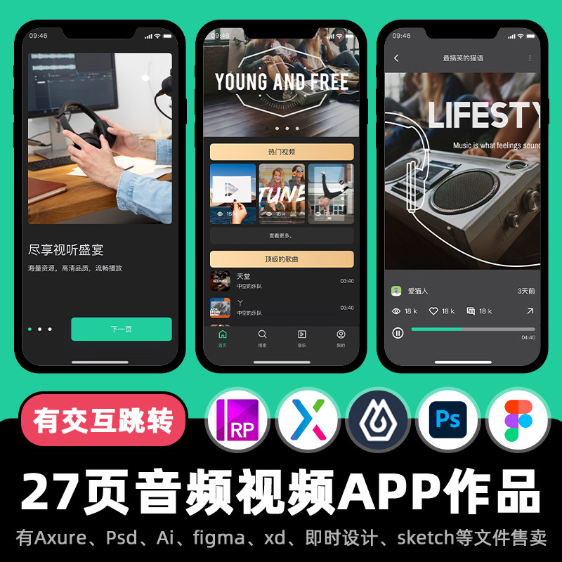 27页Axure高保真原型音频视频播放APP交互xd即时设计figma作品.rp