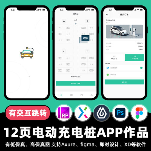 12页即时设计电动车充电桩APP交互作品Axure原型界面fig设计素材