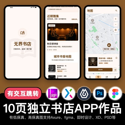 10页figma独立书店APP地图活动Axure即时设计交互原型pixso作品xd