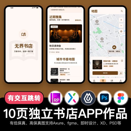 10页figma独立书店APP地图活动Axure即时设计交互原型pixso作品xd