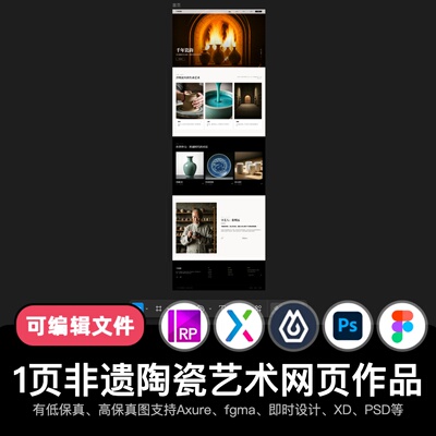 1页figma即时设计非遗陶瓷艺术网站Axure交互原型WEB作品pixso/ps