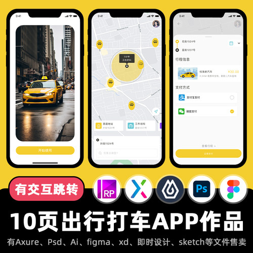 10页Axure高保真原型出行打车APP交互跳转即时设计fig/psd/rp作品