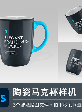 陶瓷马克杯咖啡杯涂鸦水杯样机mockup智能贴图VI效果PSD设计素材
