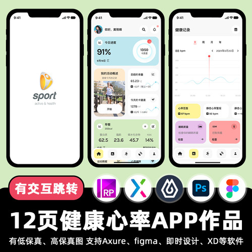 12页健康心率管理APP交互作品figma Axure原型ui界面即时设计素材