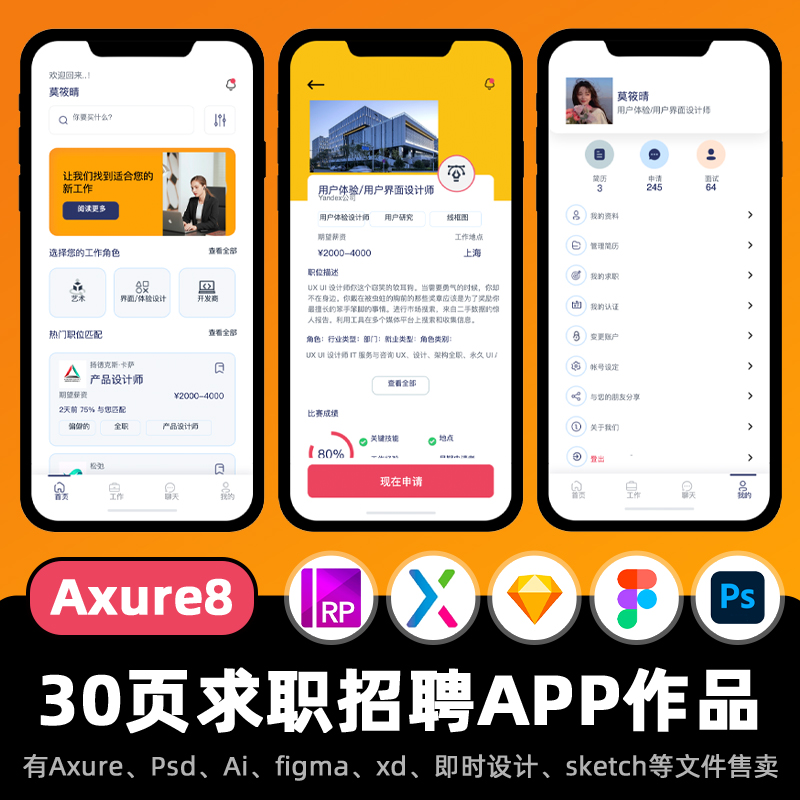 30页Axure原型作品找工作求职招聘岗位信息ui设计稿figma交互作业