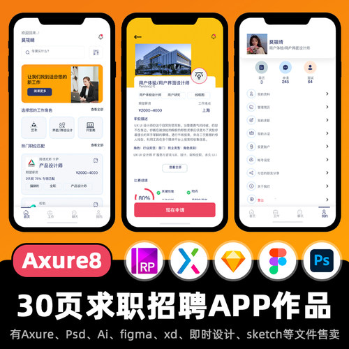 30页Axure原型作品找工作求职招聘岗位信息ui设计稿figma交互作业