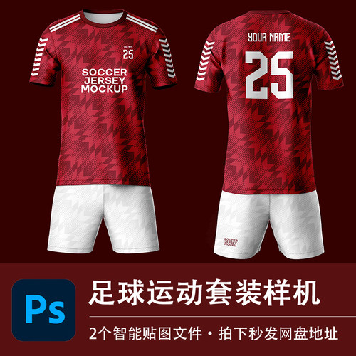 足球运动套装短袖上衣裤子样机模型智能贴图效果PSD服装设计素材