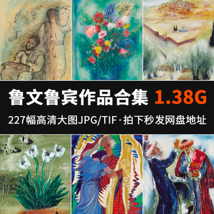 227幅鲁文鲁宾作品以色列犹太画家风景花卉人物画JPG高清大图TIF