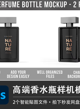2PSD黑色高端香水精油玻璃瓶包装样机模型VI智能贴图效果设计素材