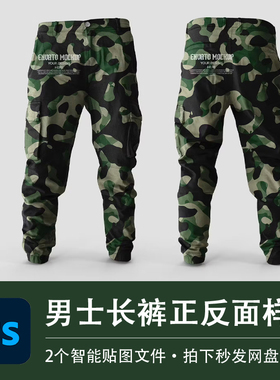 男士军绿色长裤迷彩服下装正反面样机VI贴图效果PSD服装设计素材
